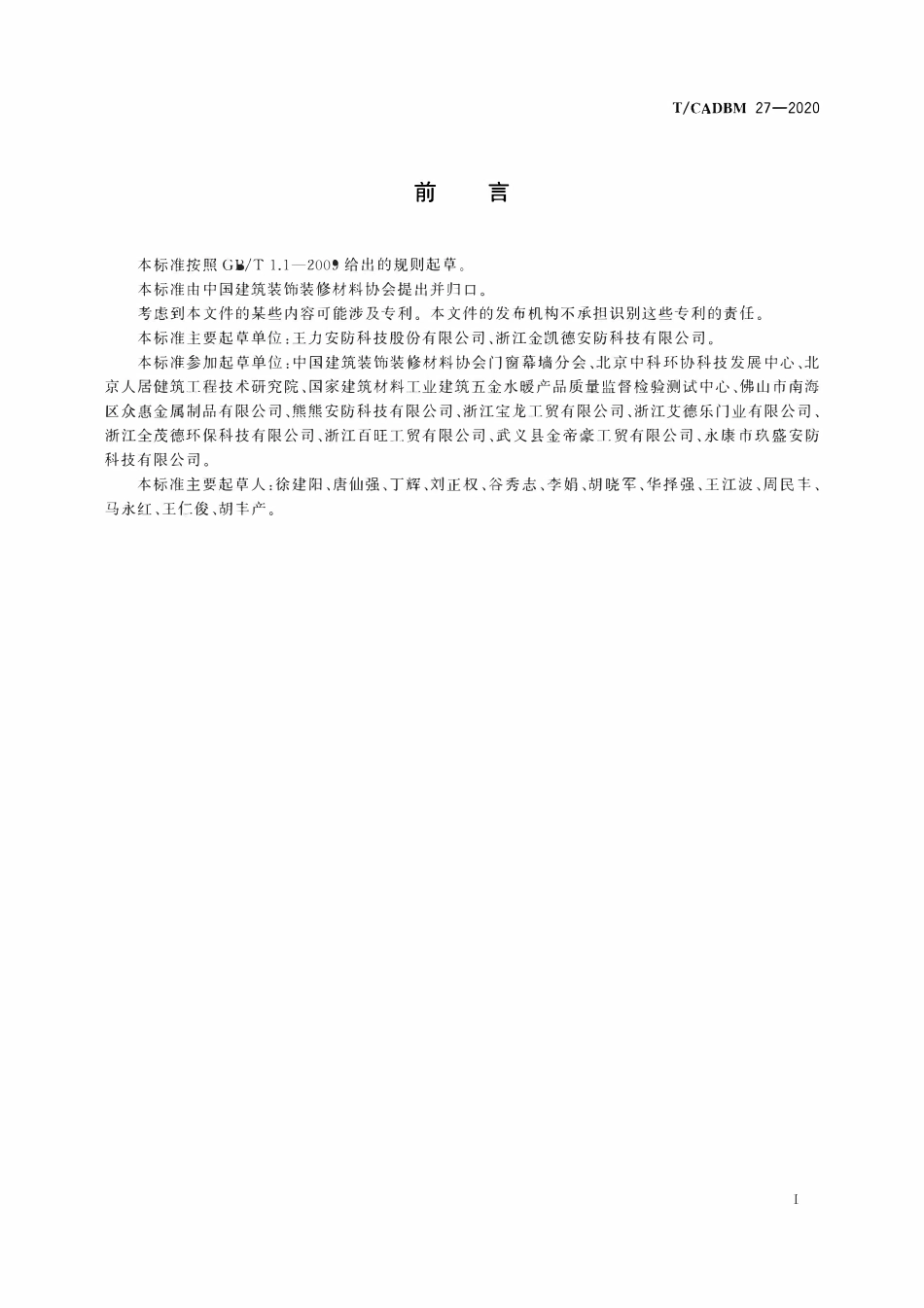 TCADBM-27-2020 定制门技术要求.pdf_第2页