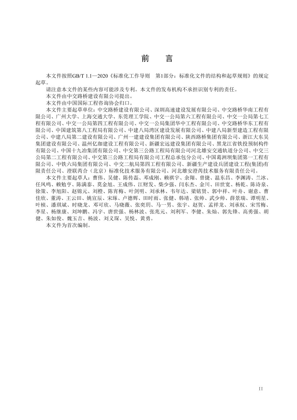 TCAIEC-203-2025 预应力混凝土大悬臂盖梁模块化施工技术规范.pdf_第3页