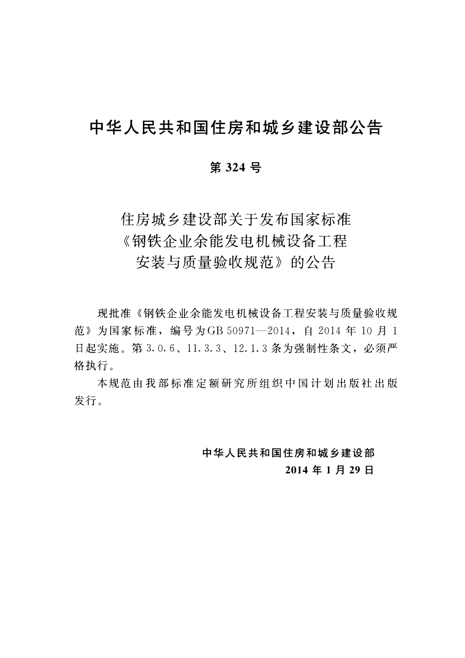 GB50936-2014 钢管混凝土结构技术规范（OCR).pdf_第3页