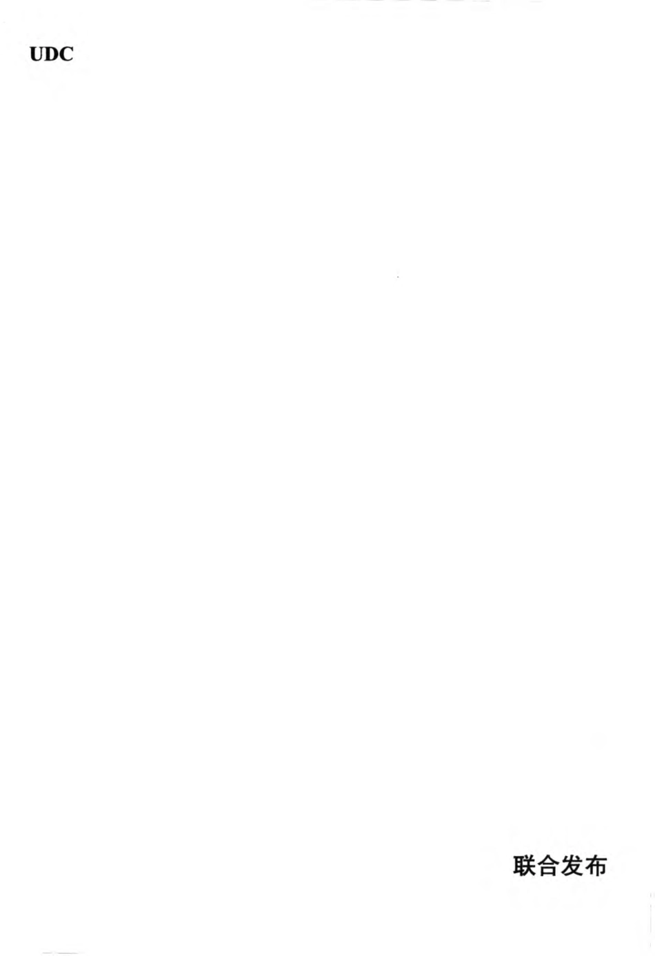 GB50952-2013 农村民居雷电防护工程技术规范（OCR).pdf_第1页