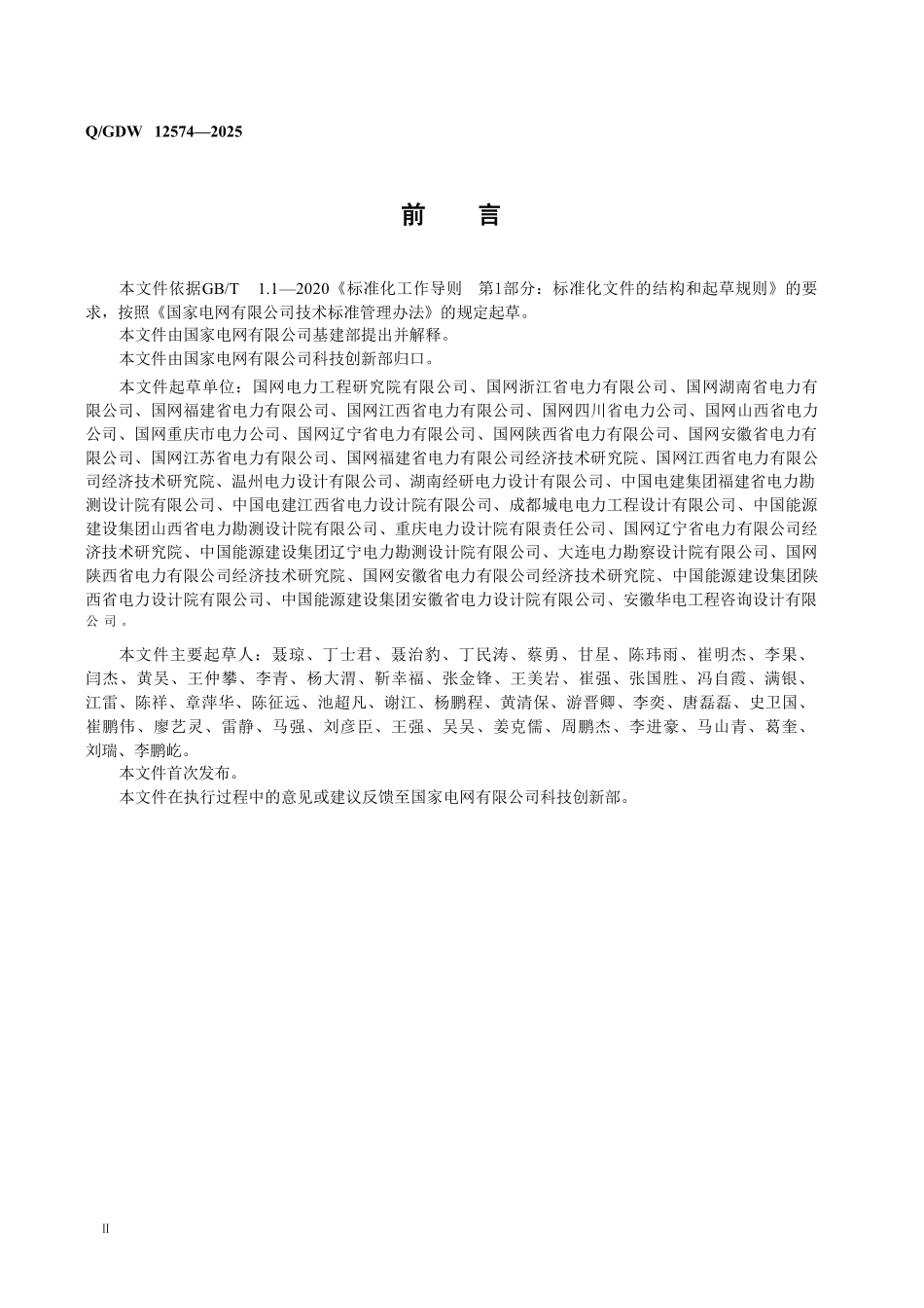 QGDW 12574-2025 架空输电线路机械化施工勘测规范.pdf_第3页