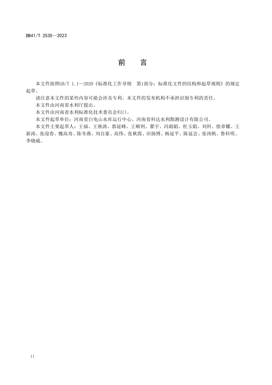 DB41T 2530-2023 水工闸门启闭机及钢丝绳检查养护技术规程.pdf_第3页