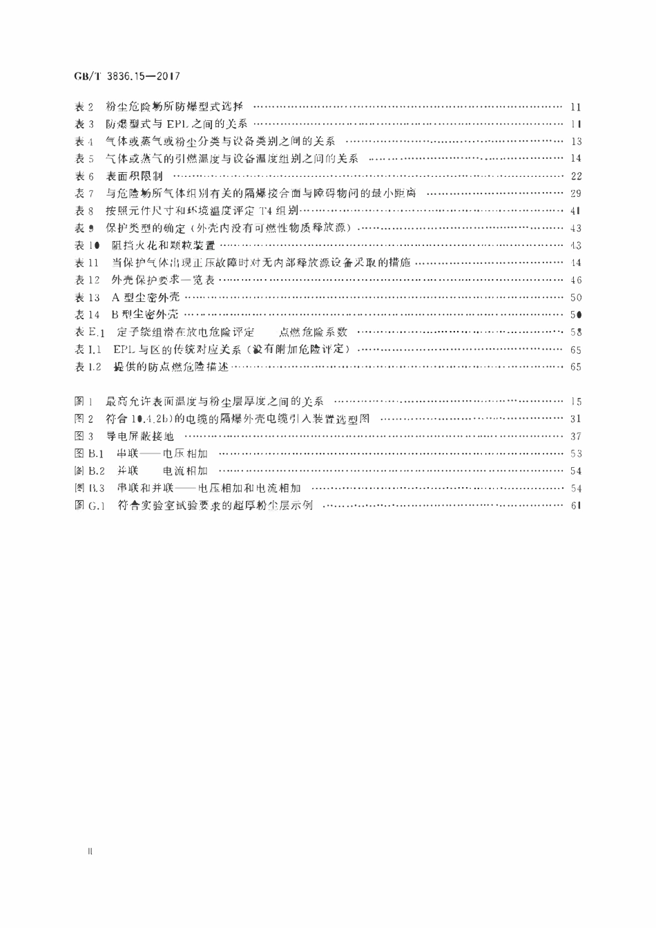 GBT 3836.15-2017 爆炸性环境 第15部分：电气装置的设计、选型和安装 .pdf_第3页