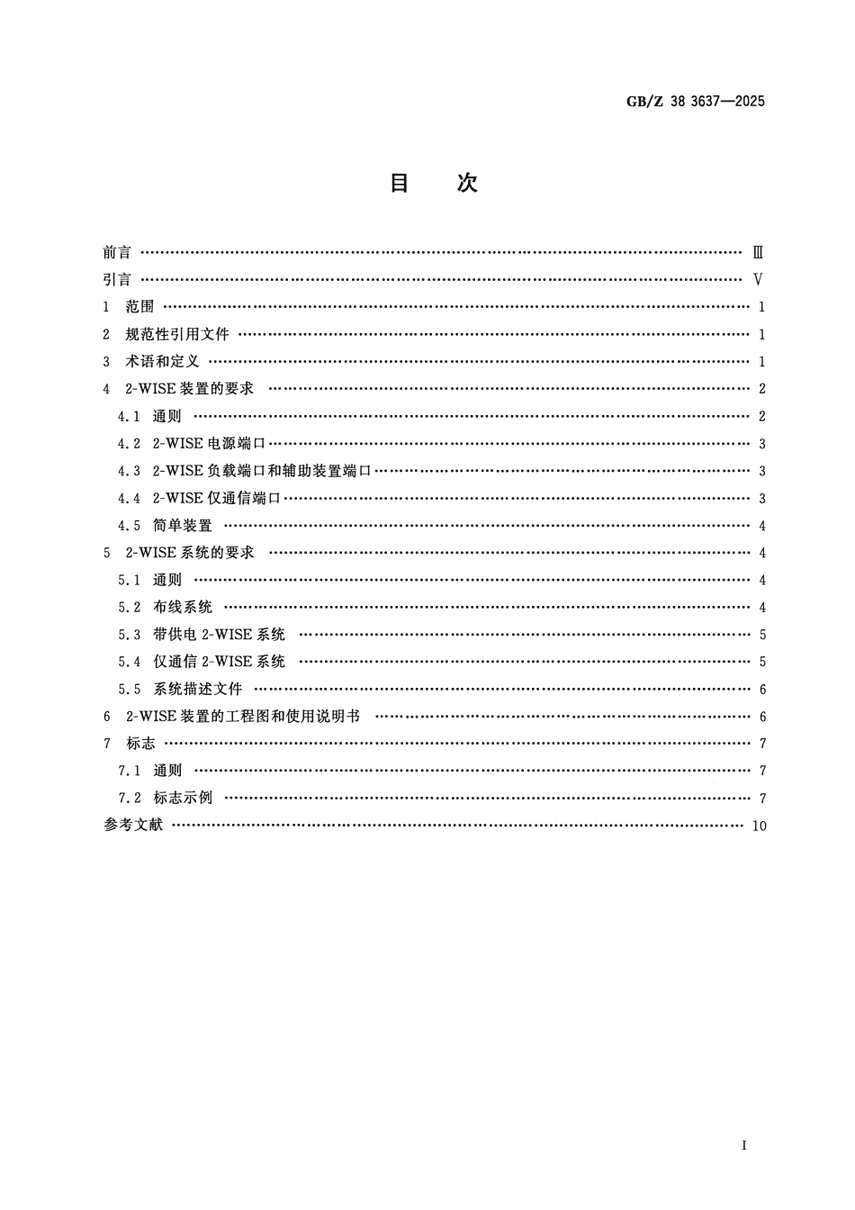 GBZ 3836.37-2025 爆炸性环境 第37部分：由二线本质安全以太网概念(2-WISE)保护的设备.pdf_第2页