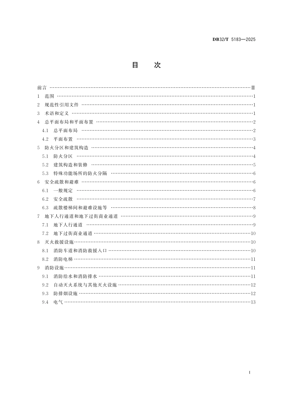 DB32T 5183-2025地下民用建筑防火设计标准.pdf_第2页