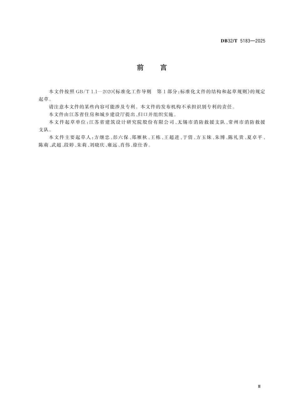 DB32T 5183-2025地下民用建筑防火设计标准.pdf_第3页