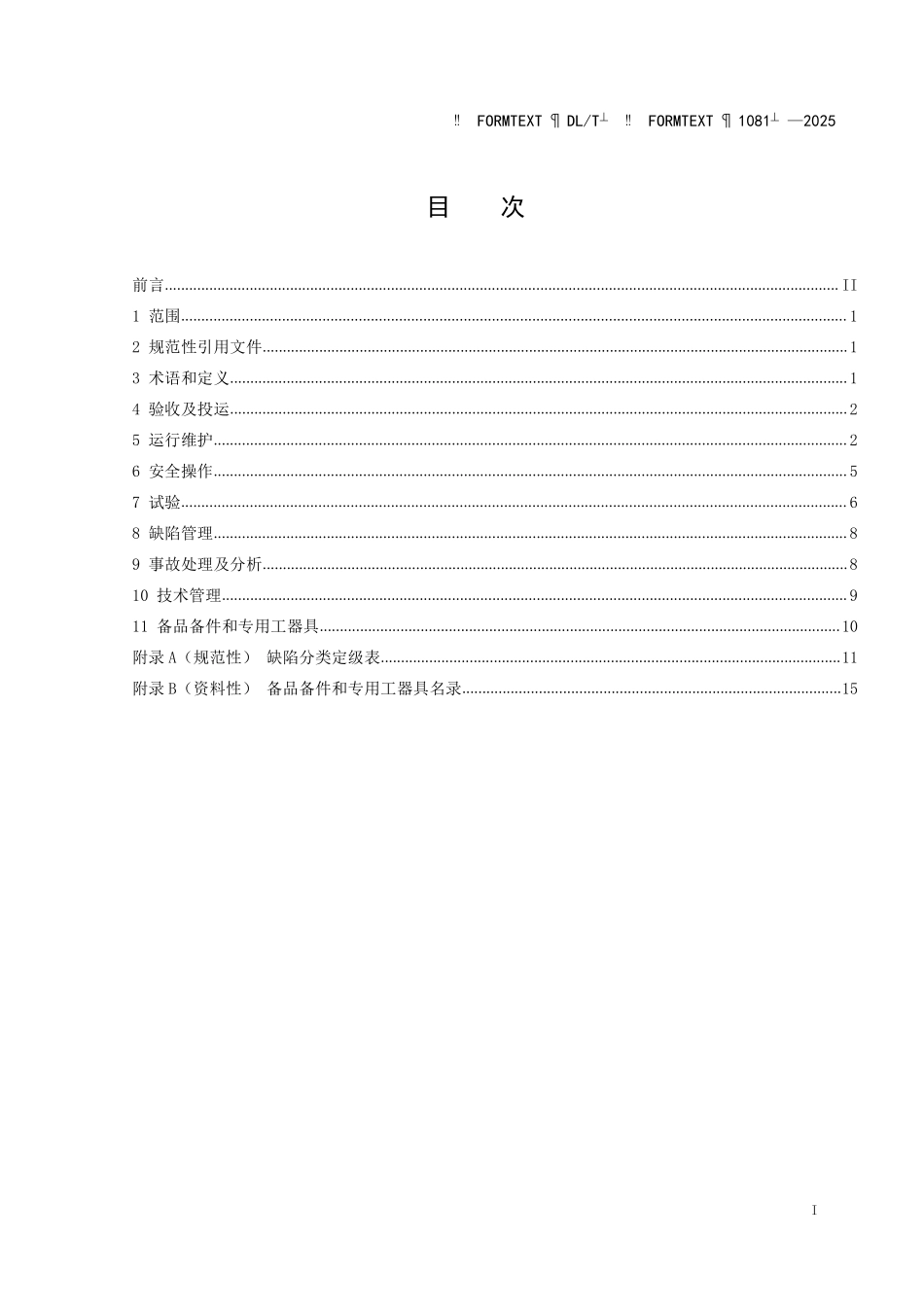 DLT 1081-2025 12kV～40.5kV户外高压开关运行规程.pdf_第2页