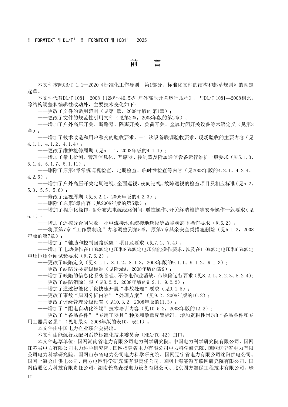 DLT 1081-2025 12kV～40.5kV户外高压开关运行规程.pdf_第3页