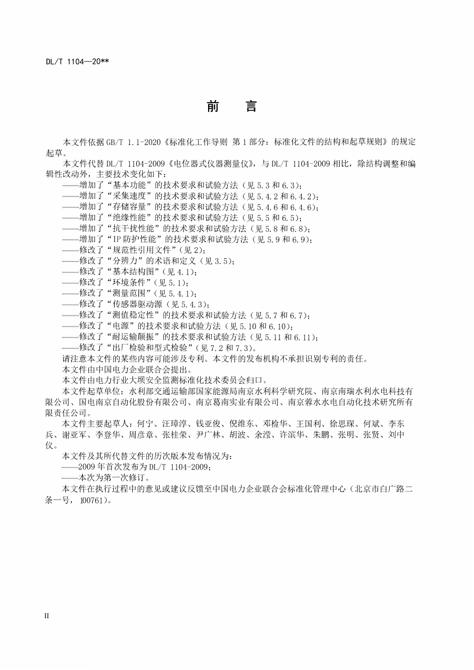 DLT 1104-2024 电位器式仪器测量仪.pdf_第3页