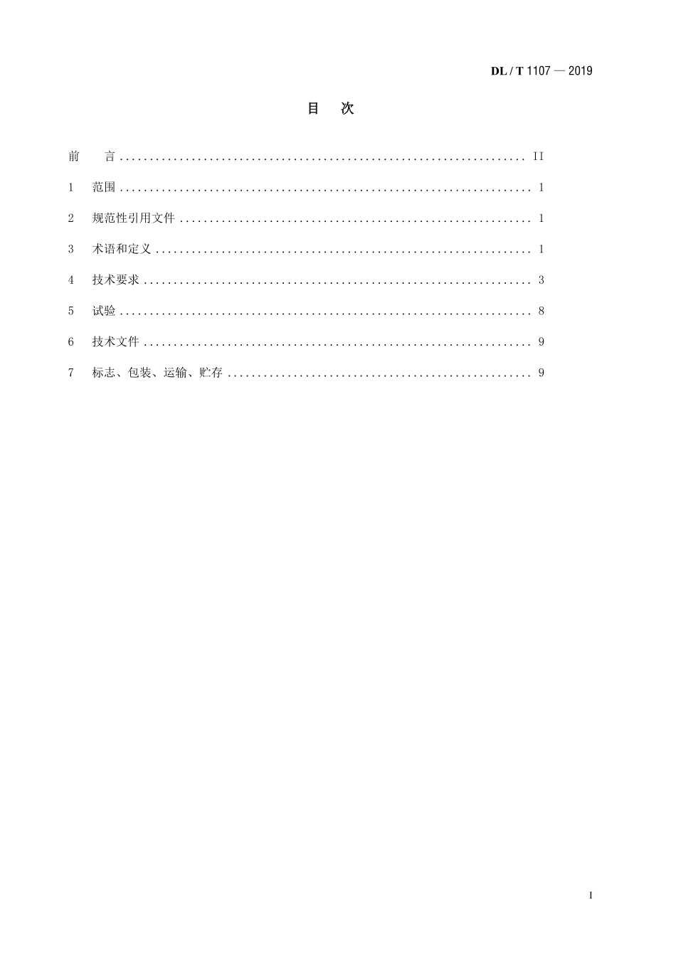 DLT 1107-2019 水电厂自动化元件基本技术条件.pdf_第2页