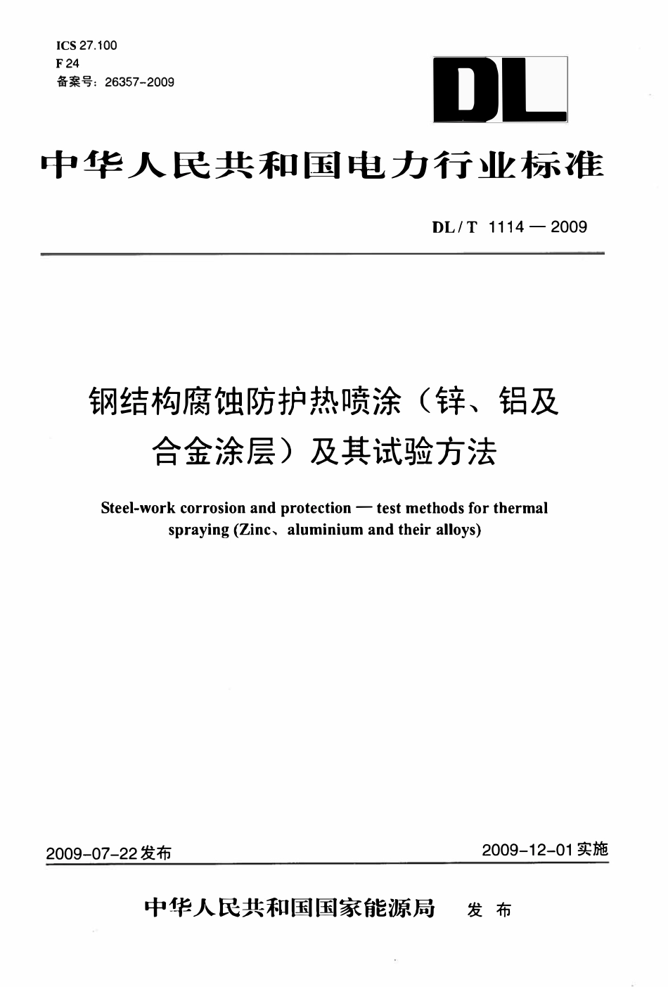 DLT 1114-2009 钢结构腐蚀防护热喷涂（锌、铝及合金涂层）及其试验方法.pdf_第1页