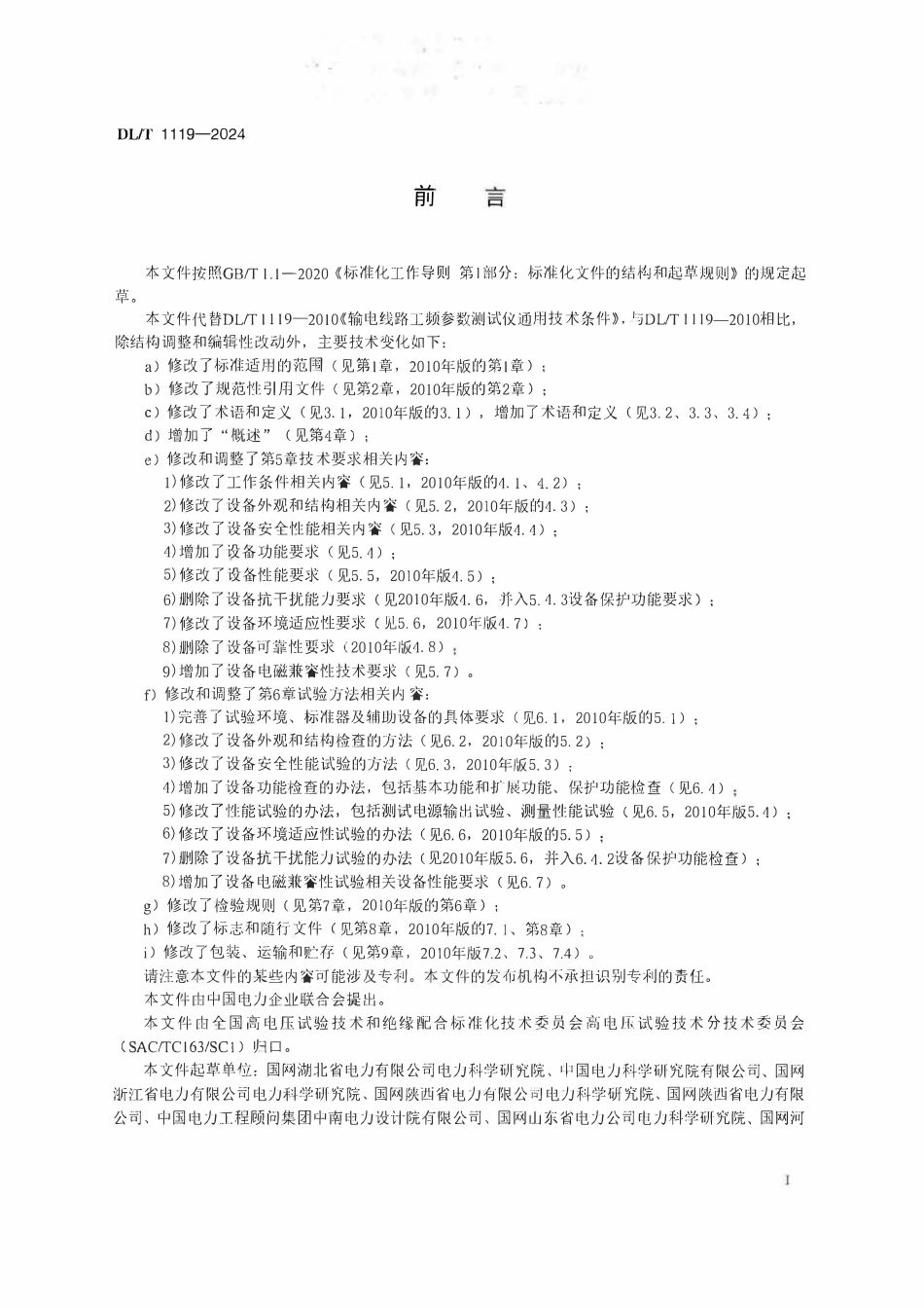 DLT 1119-2024 输电线路工频参数测试仪通用技术条件.pdf_第3页