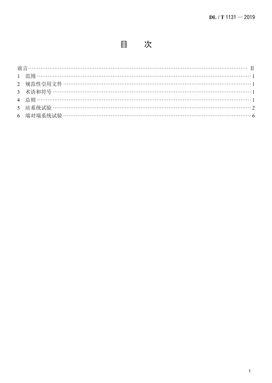 DLT 1131-2019 ±800kV高压直流输电工程系统试验规程.pdf_第2页