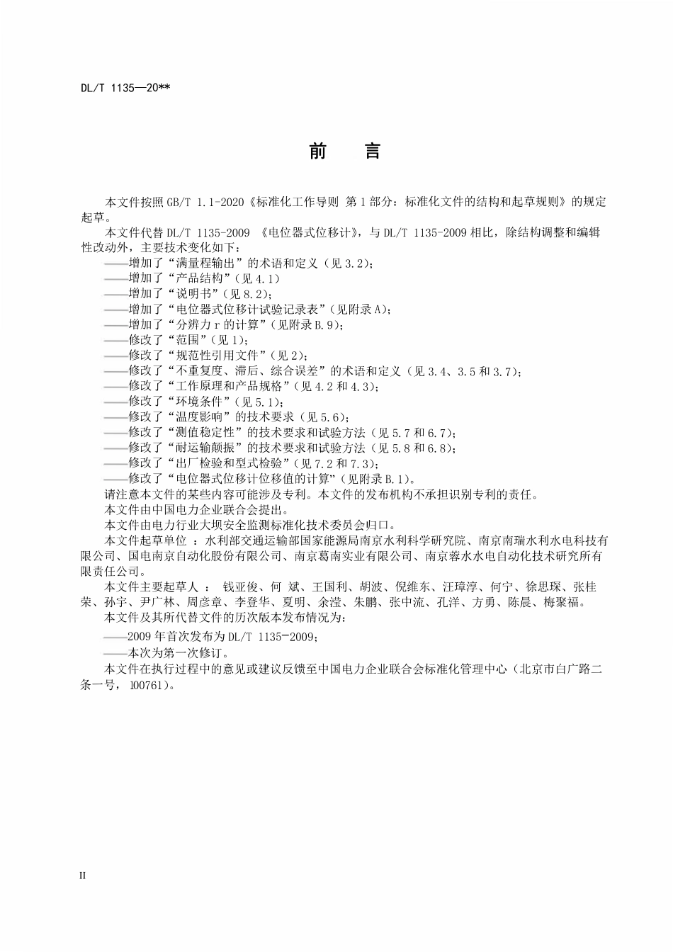 DLT 1135-2024 电位器式位移计.pdf_第3页