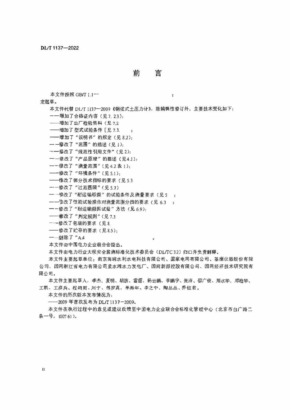 DLT 1137-2022 钢弦式土压力计.pdf_第3页