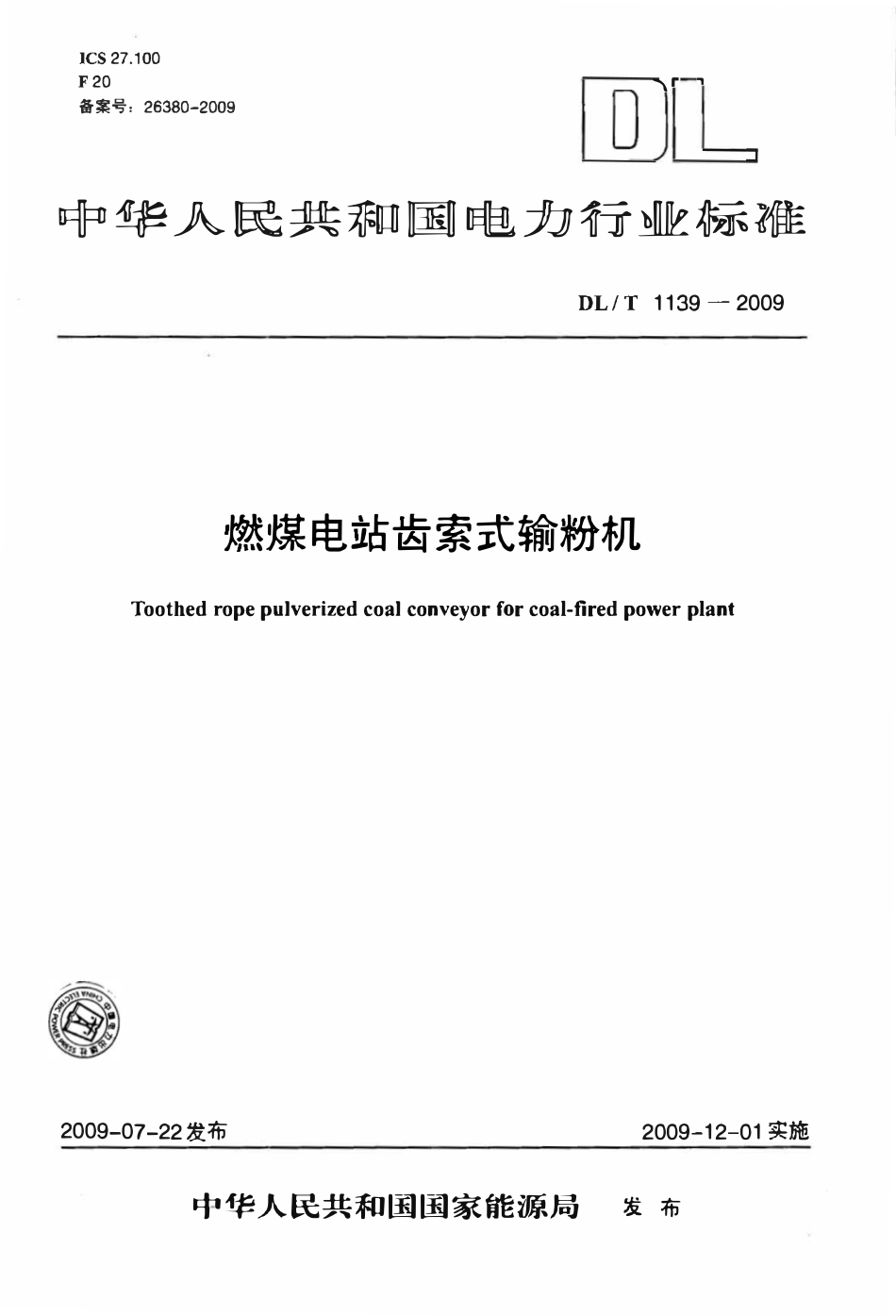 DLT 1139-2009 燃煤电站齿索式输粉机.pdf_第1页
