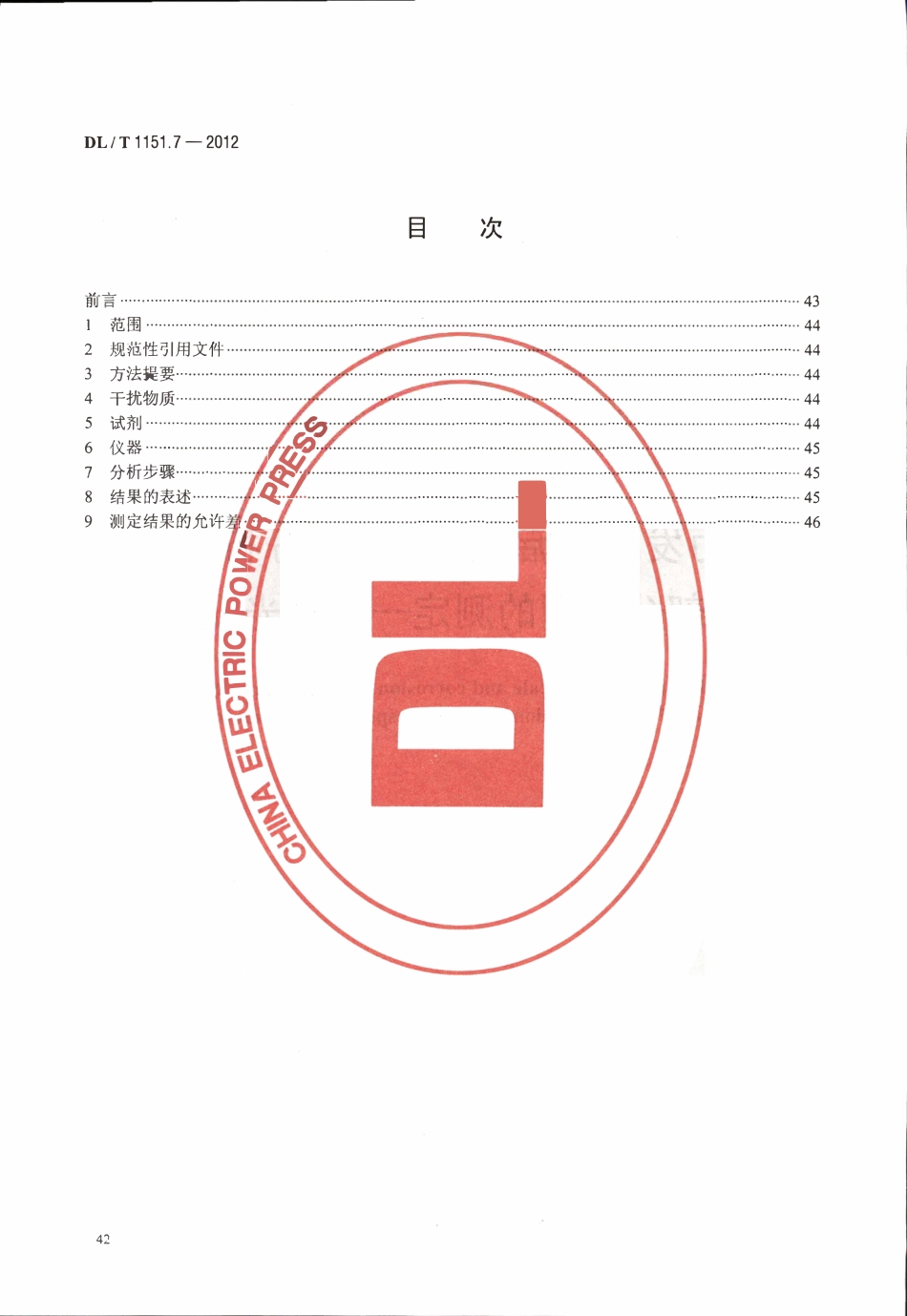 DLT 1151.7-2012 火力发电厂垢和腐蚀产物分析方法 第7部分：铜的测定 分光光度法.pdf_第2页