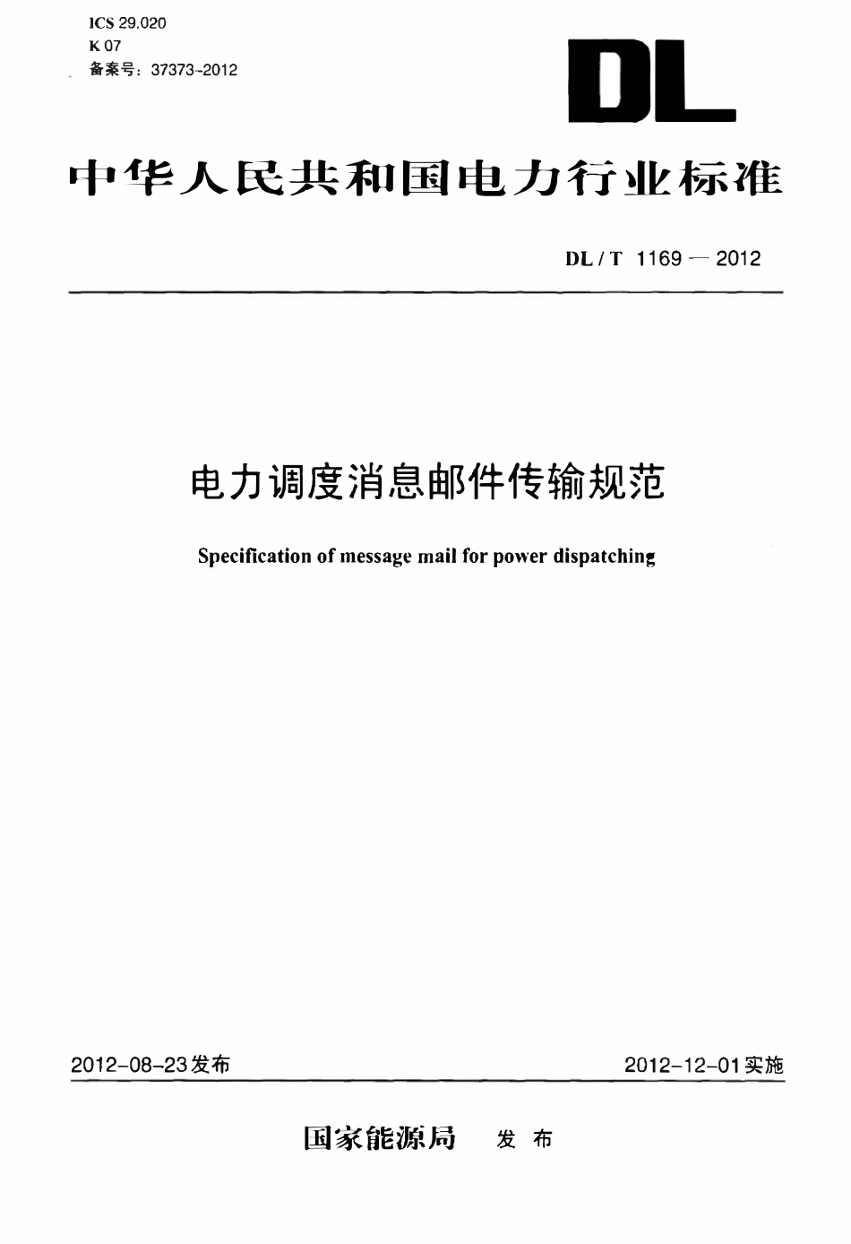 DLT 1169-2012 电力调度消息邮件传输规范.pdf_第1页
