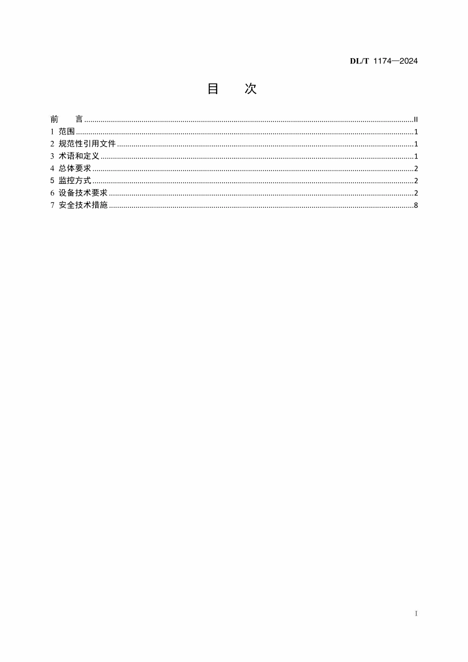 DLT 1174-2024 抽水蓄能电站无人值班技术规范.pdf_第2页