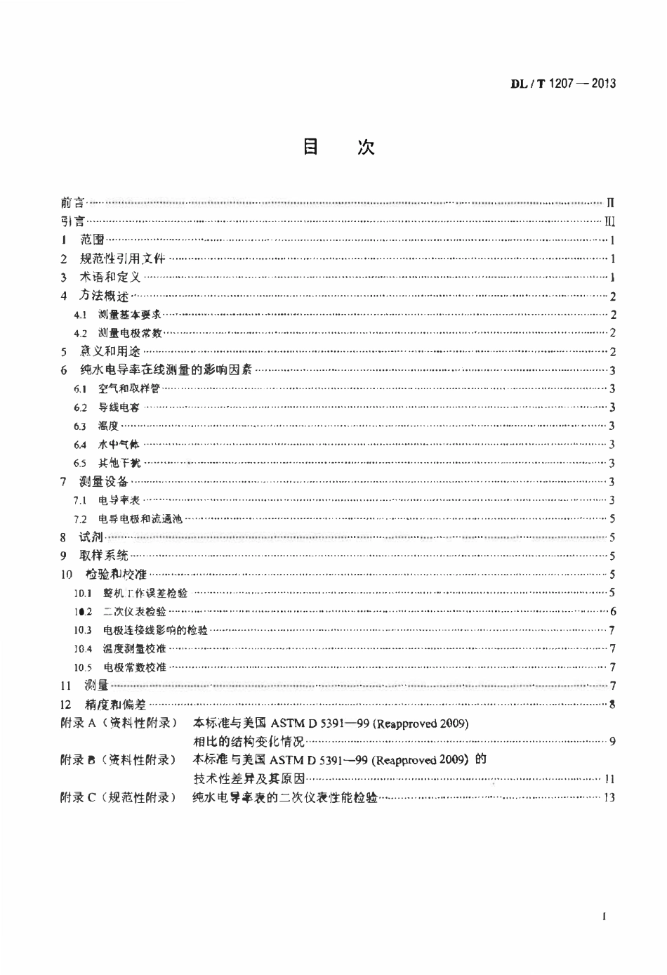 DLT 1207-2013 发电厂纯水电导率在线测量方法.pdf_第1页