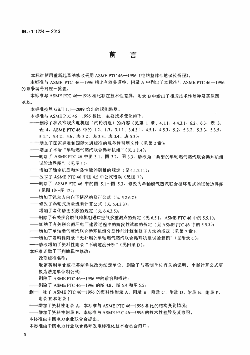 DLT 1224-2013 单轴燃气蒸汽联合循环机组 性能验收试验规程.pdf_第2页