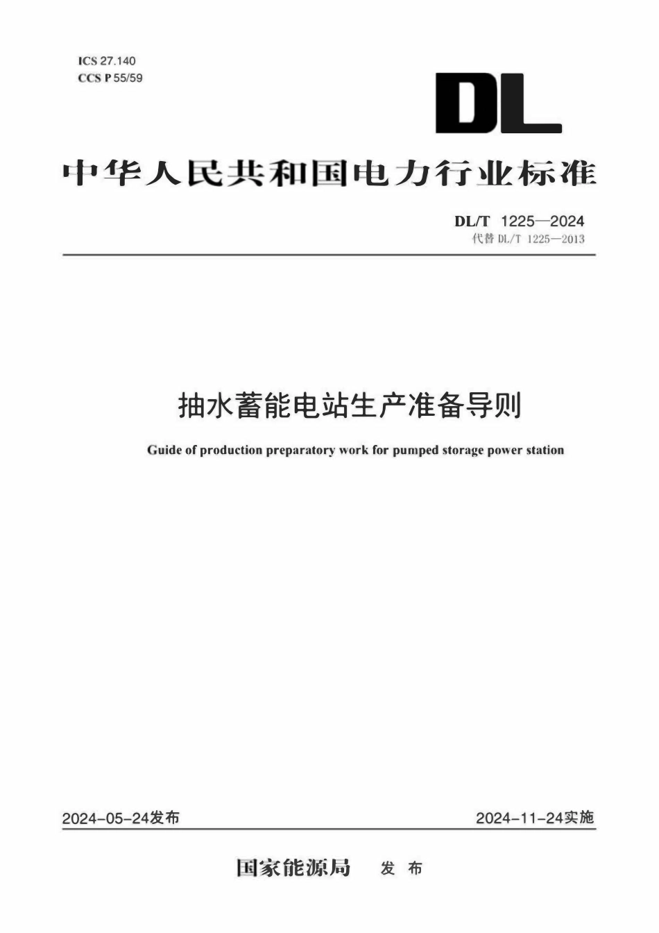DLT 1225-2024 抽水蓄能电站生产准备导则.pdf_第1页