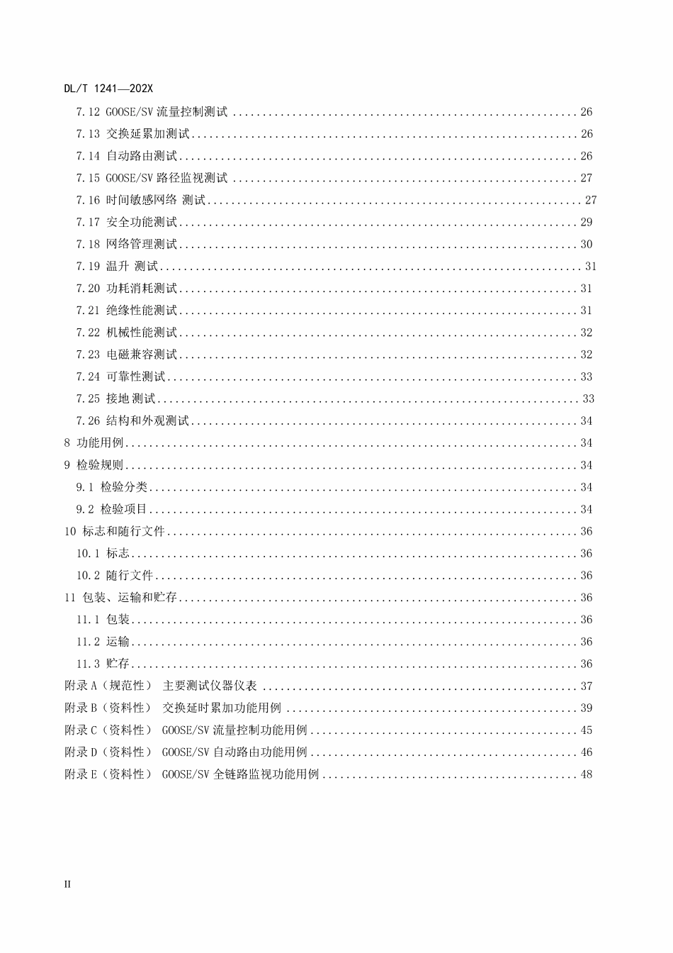 DLT 1241-2024 电力工业以太网交换机技术规范.pdf_第3页