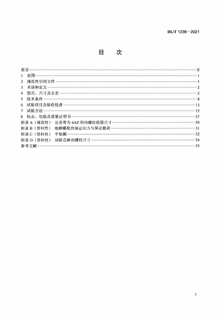 DLT 1236-2021输电杆塔用地脚螺栓与螺母.pdf_第2页