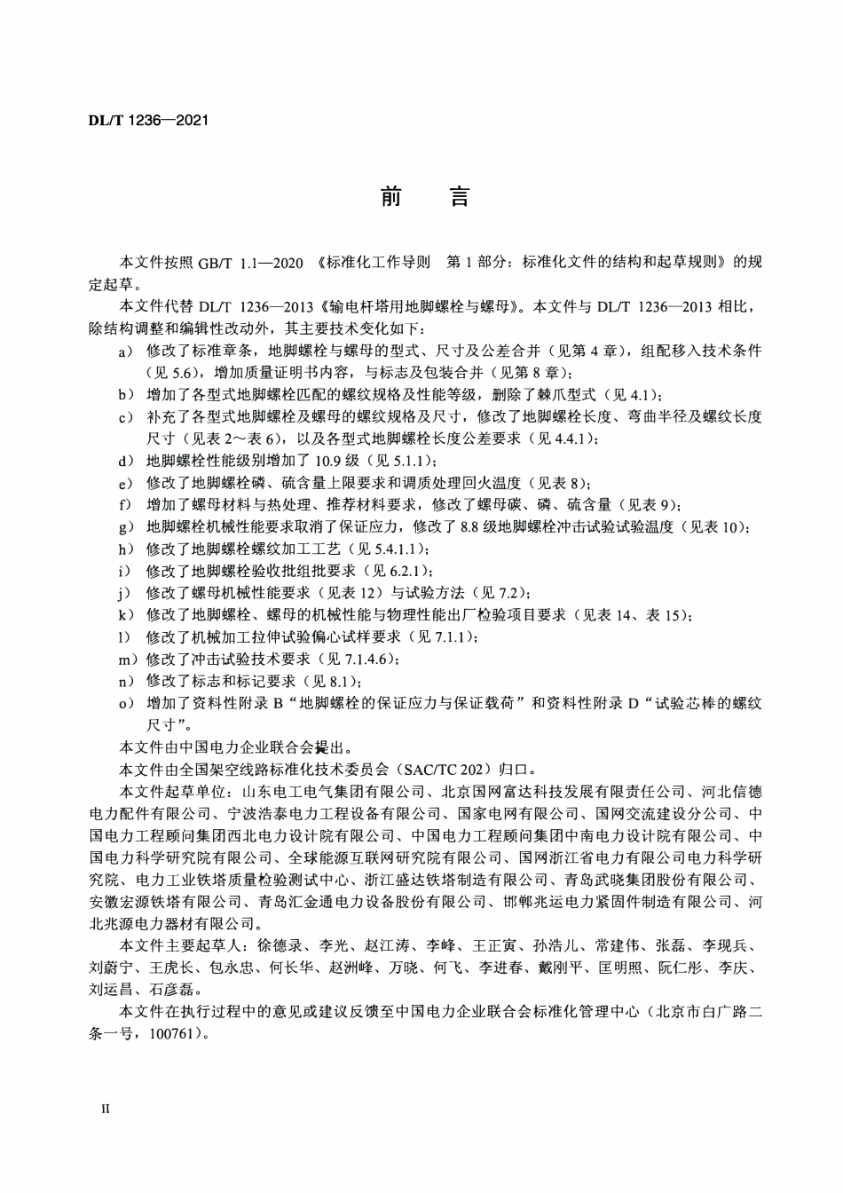 DLT 1236-2021输电杆塔用地脚螺栓与螺母.pdf_第3页