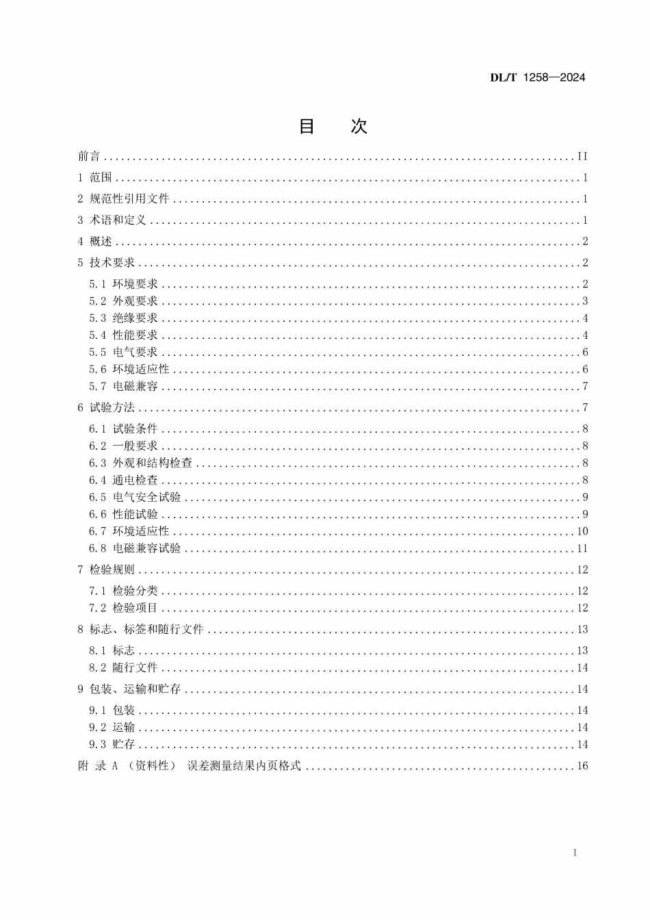DLT 1258-2024 互感器校验仪通用技术条件.pdf_第2页