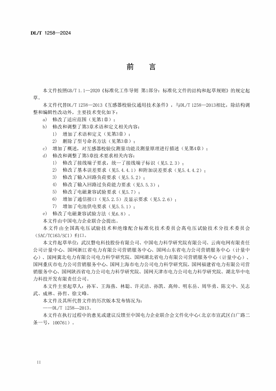 DLT 1258-2024 互感器校验仪通用技术条件.pdf_第3页
