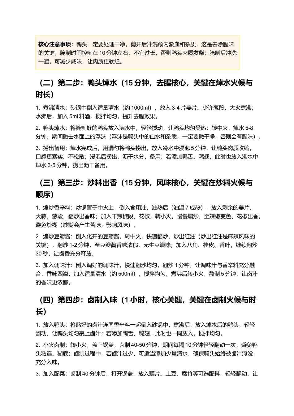 麻辣鸭头：麻香浓郁、软烂入味的江西风味特色小吃制作指南.docx_第3页