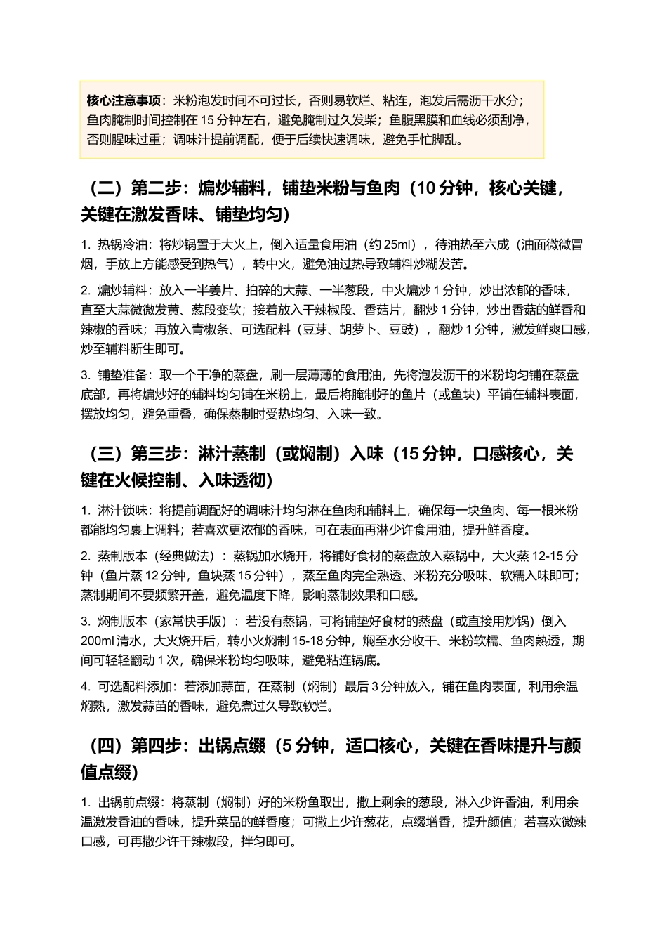 米粉鱼：软糯入味、鲜醇不腻的江西经典赣菜制作指南.docx_第3页