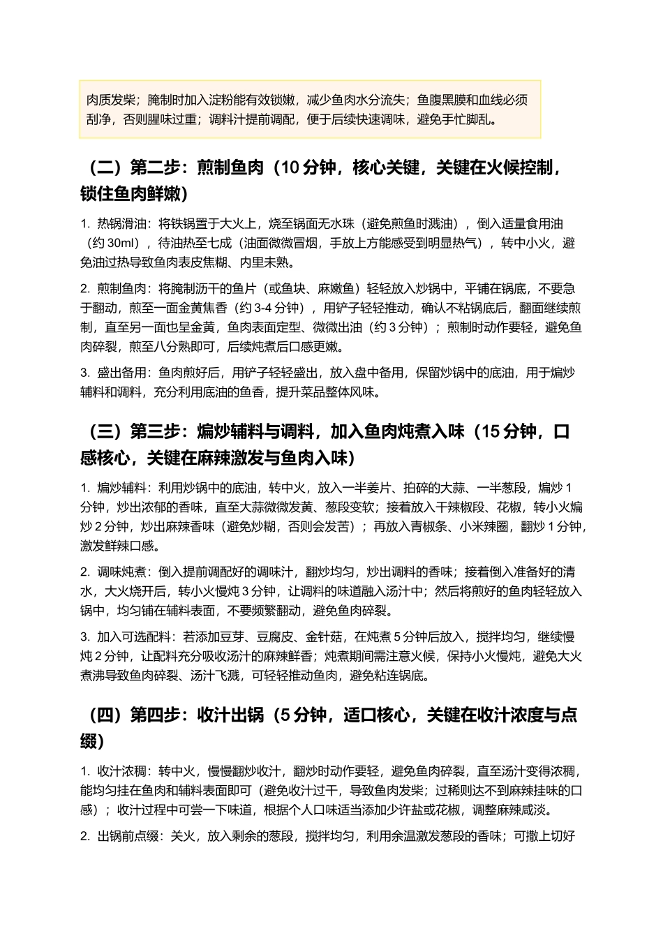 萍乡麻辣鱼：麻辣鲜香、嫩而不柴的江西萍乡经典赣菜制作指南.docx_第3页