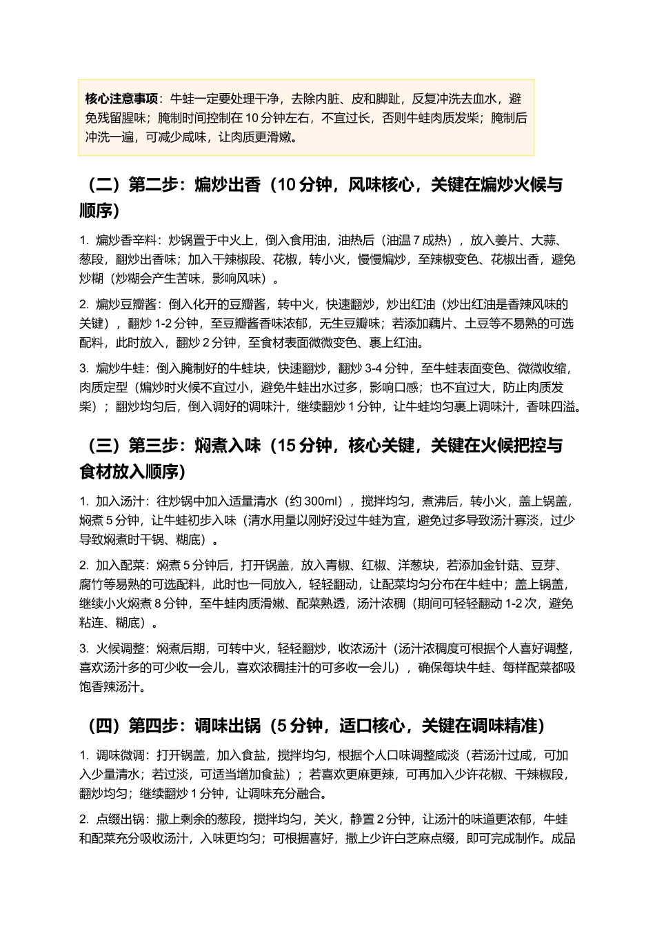 香辣牛蛙：鲜辣过瘾、肉质滑嫩的江西风味硬菜制作指南.docx_第3页