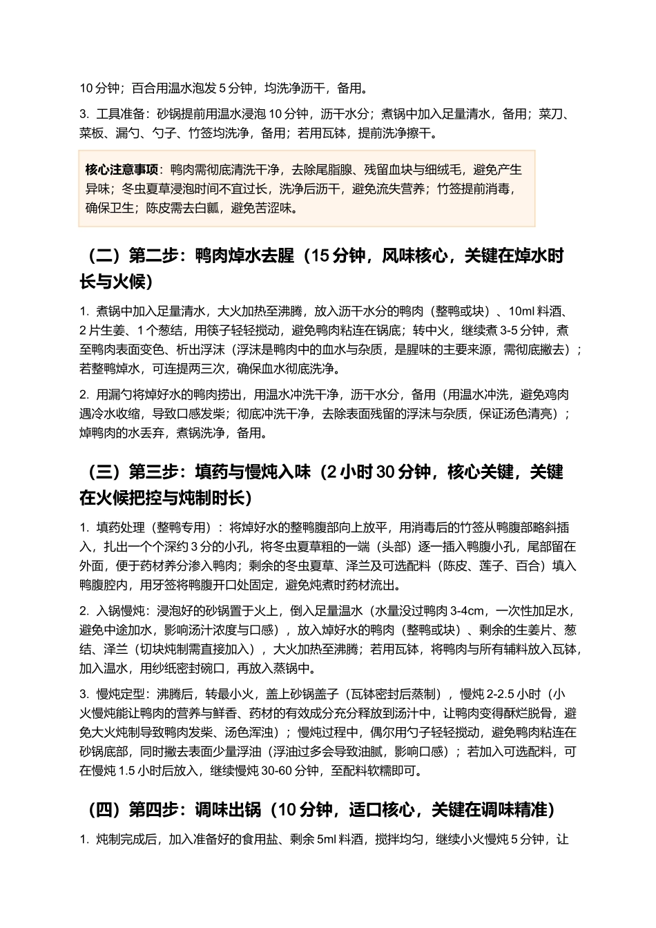 小乔炖白鸭：酥烂脱骨、汤醇回甘的江西九江经典名菜制作指南.docx_第3页