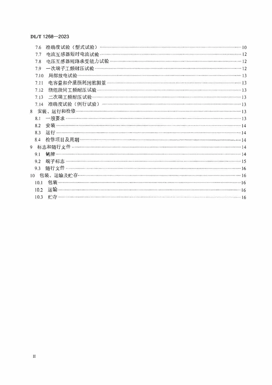 DLT 1268-2023 三相组合电力互感器使用技术规范.pdf_第3页
