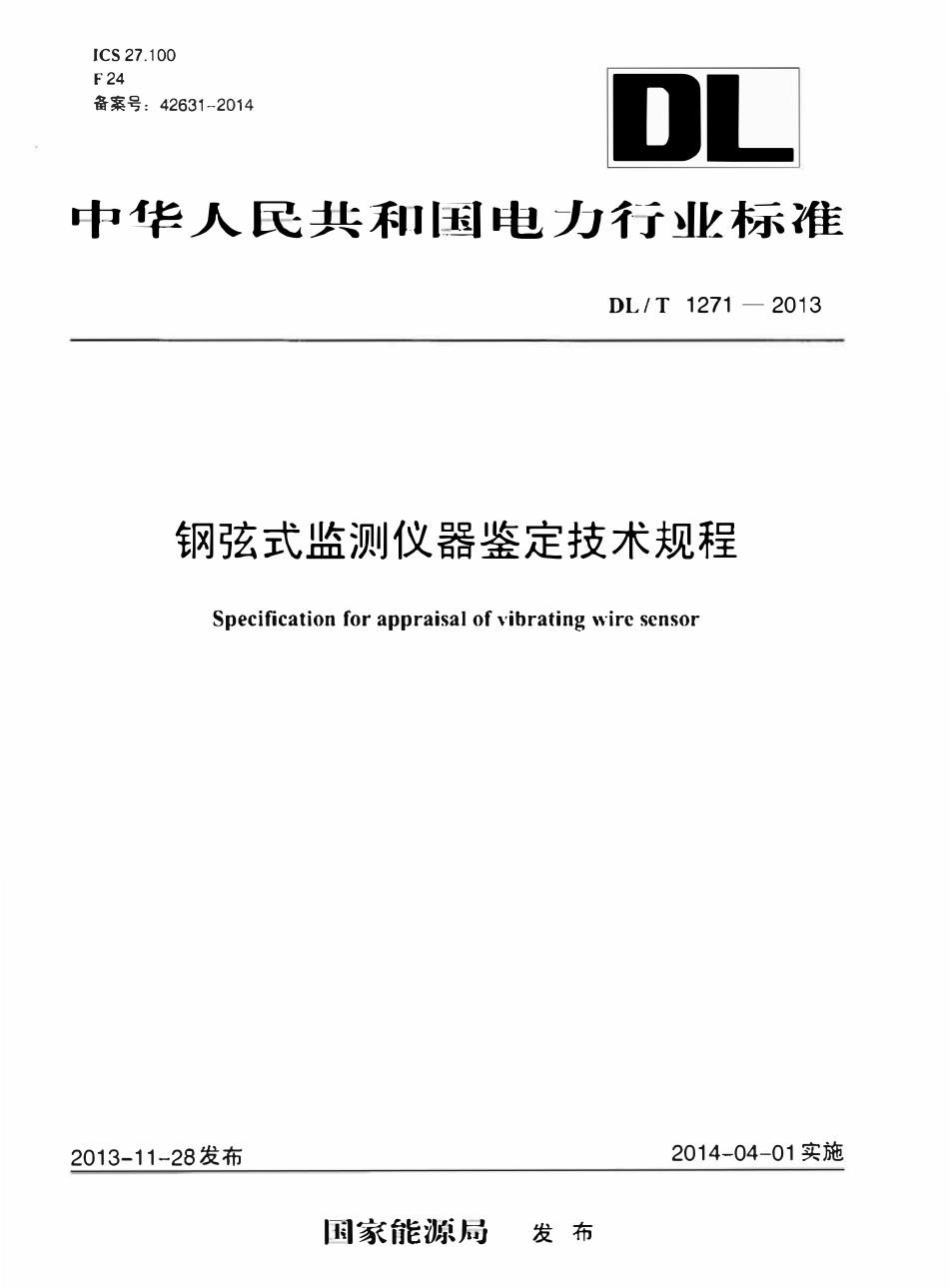 DLT 1271-2013 钢弦式监测仪器鉴定技术规程.pdf_第1页