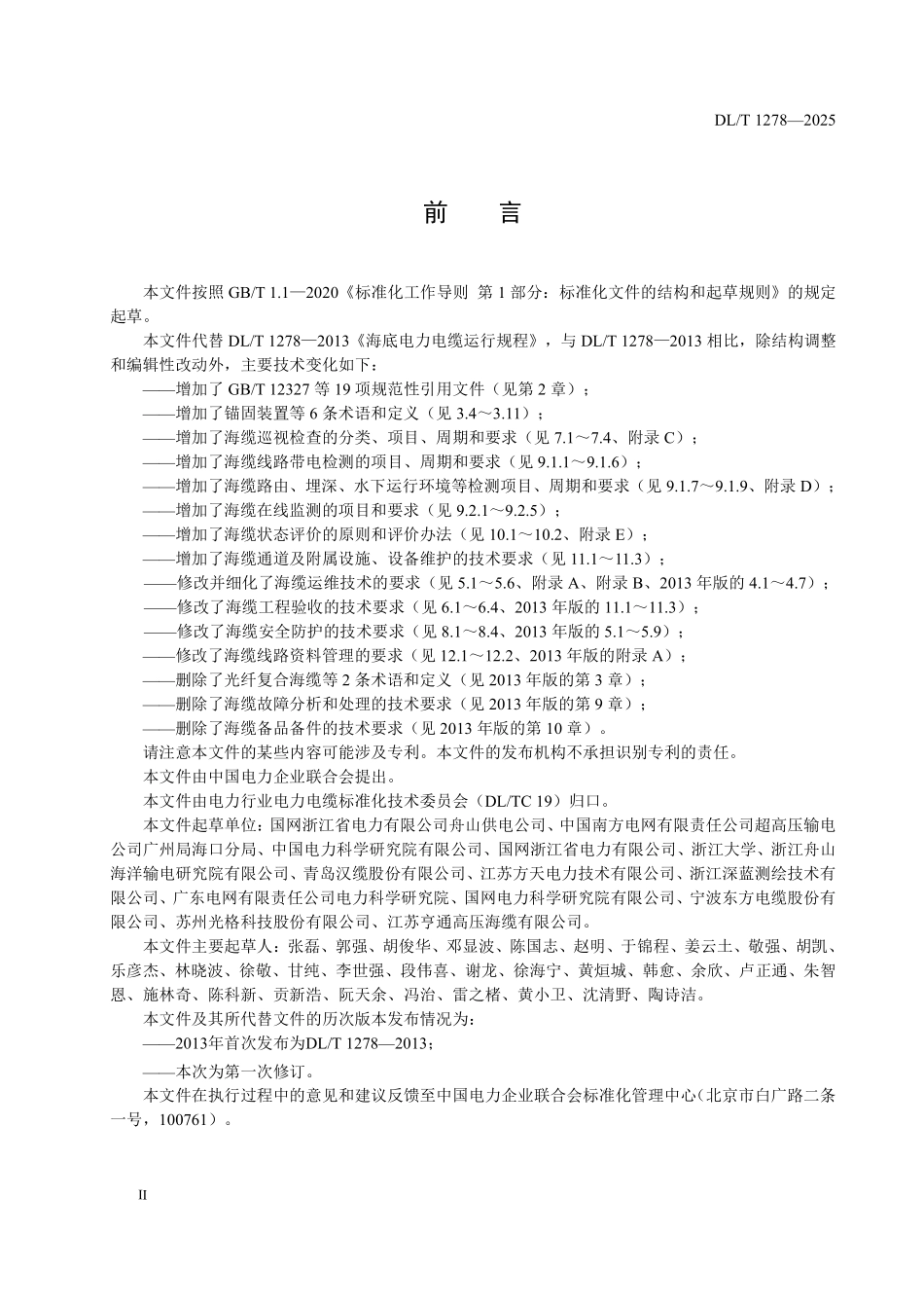 DLT 1278-2025 海底电力电缆运行规程.pdf_第3页