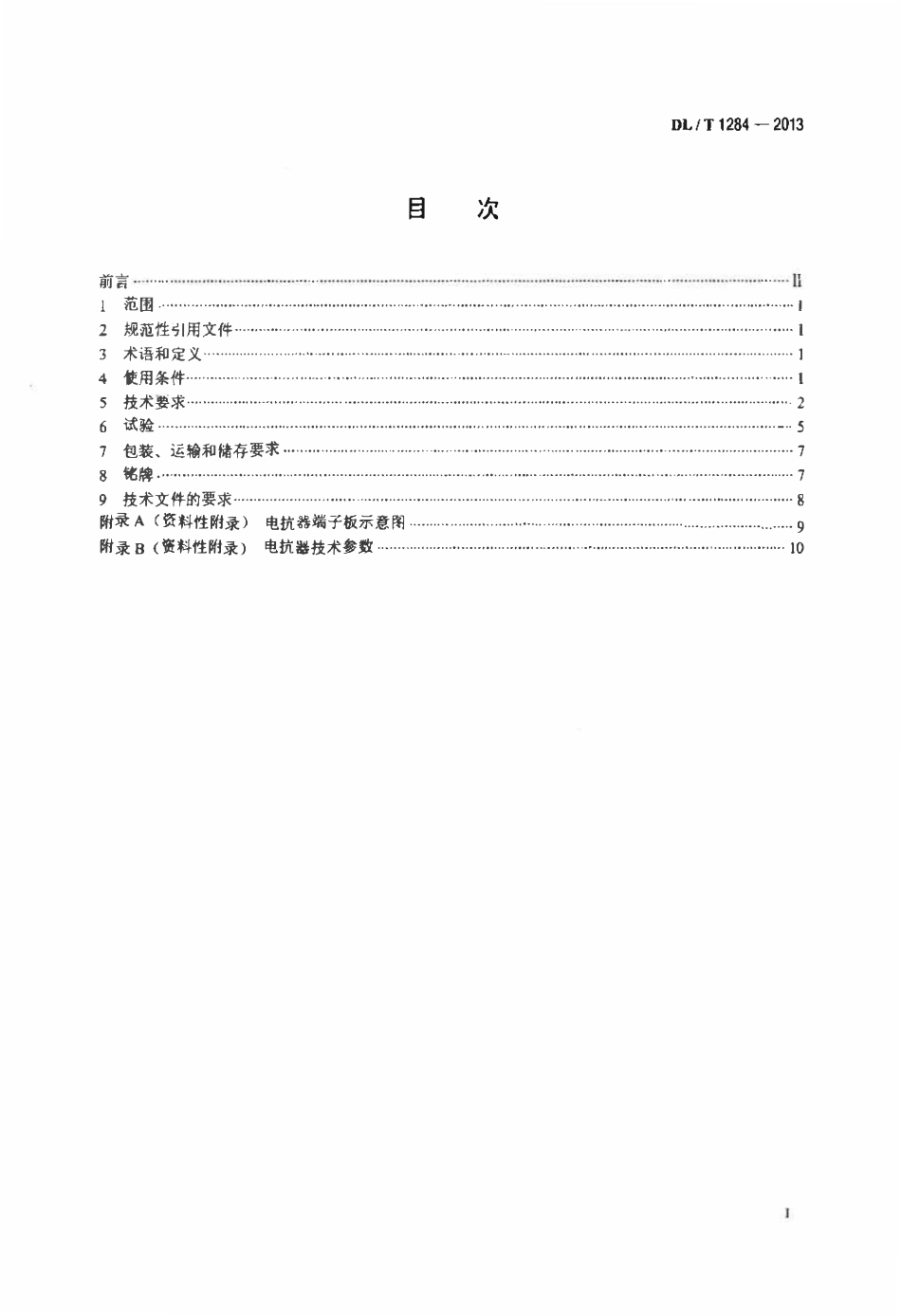 DLT 1284-2013 500kV干式空心限流电抗器使用导则.pdf_第1页