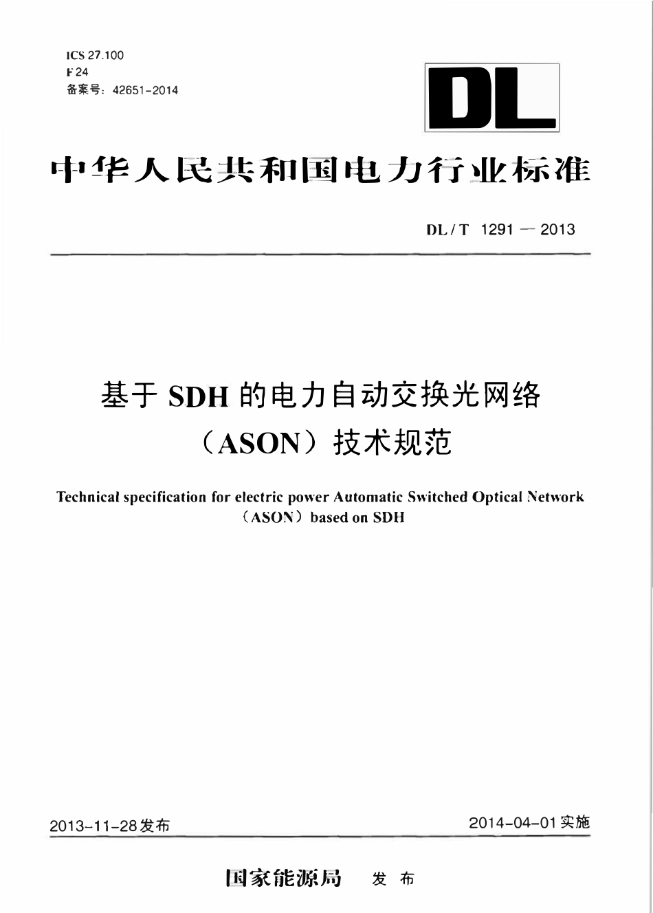 DLT 1291-2013 基于SDH的电力自动交换光网络(ASON)技术规范.pdf_第1页