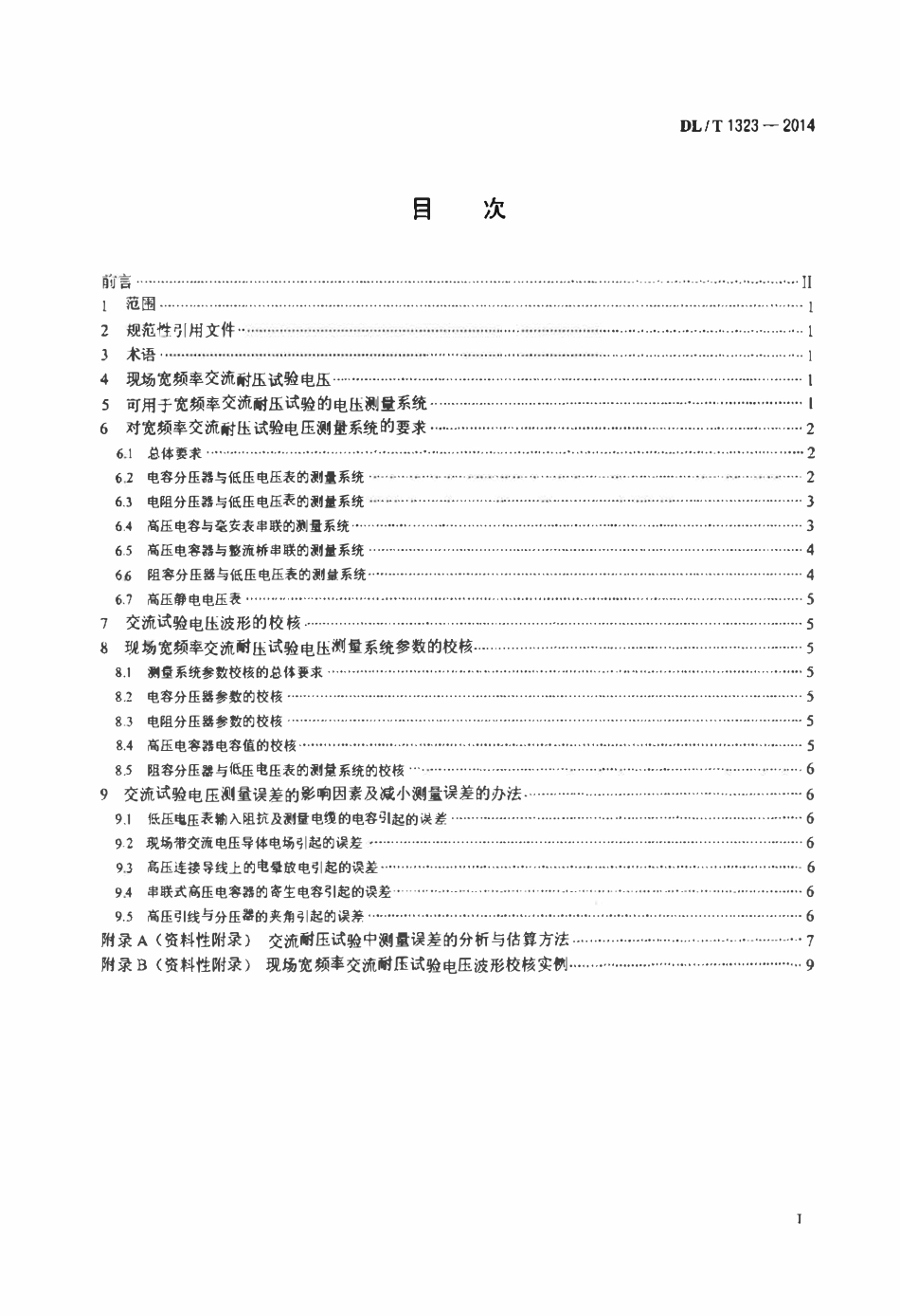 DLT 1323-2014 现场宽频率交流耐压试验电压测量导则.pdf_第2页
