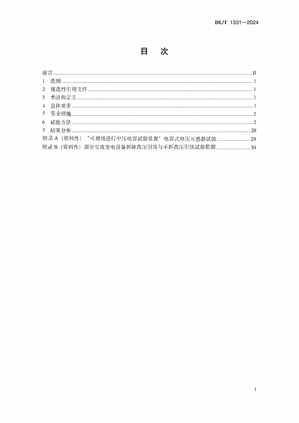 DLT 1331-2024 交流变电设备不拆高压引线试验导则.pdf_第2页