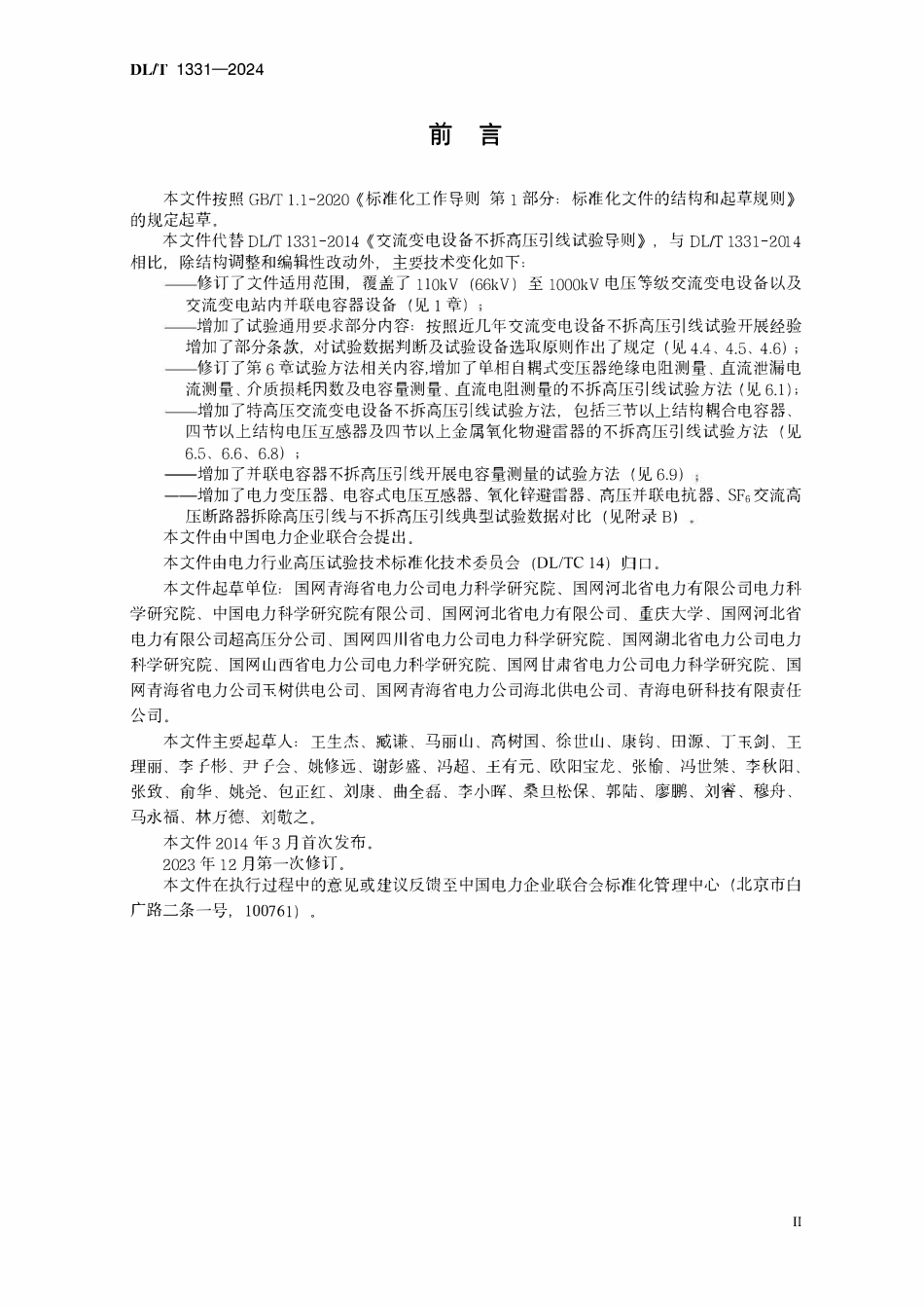 DLT 1331-2024 交流变电设备不拆高压引线试验导则.pdf_第3页