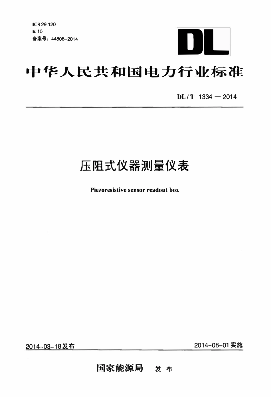DLT 1334-2014 压阻式仪器测量仪表.pdf_第1页