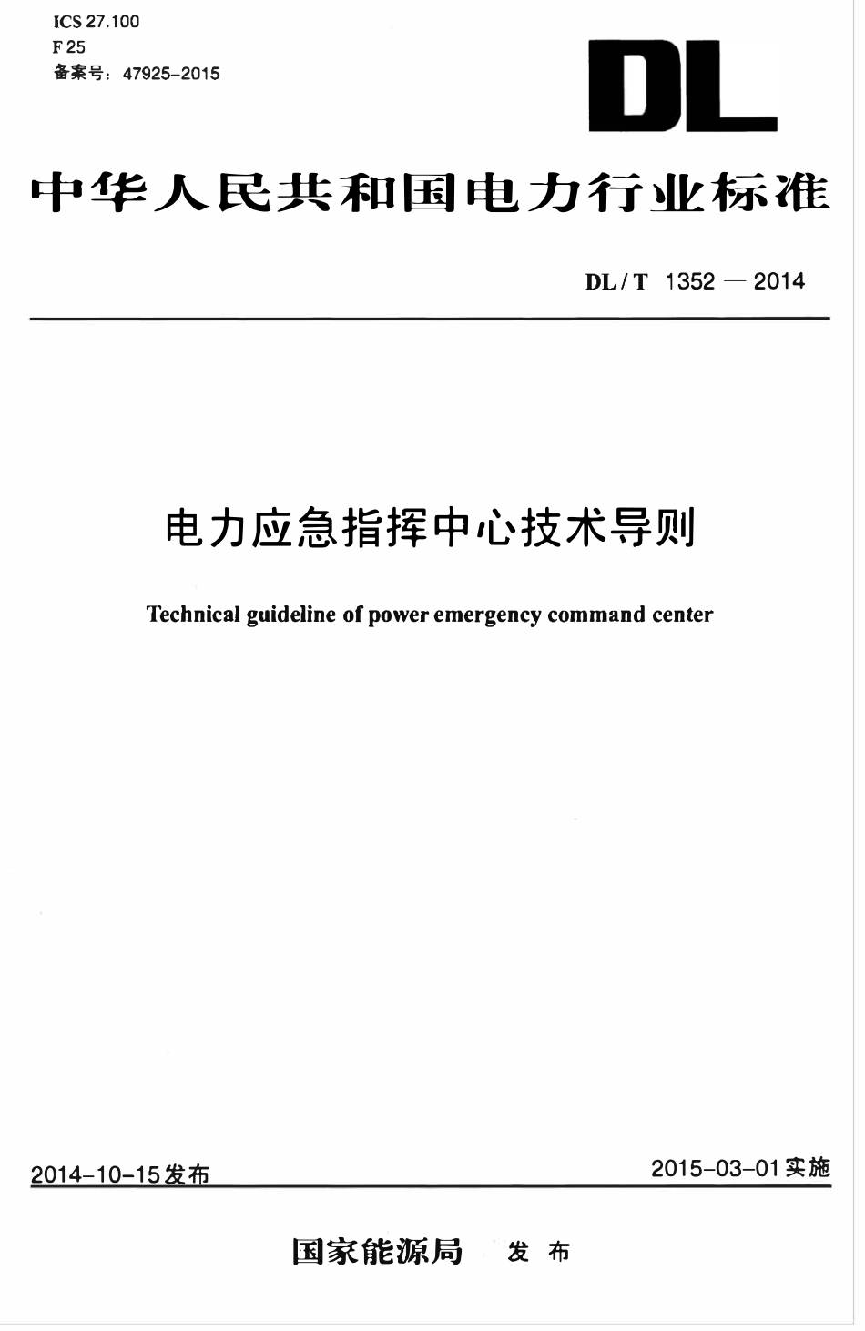 DLT 1352-2014 电力应急指挥中心技术导则.pdf_第1页