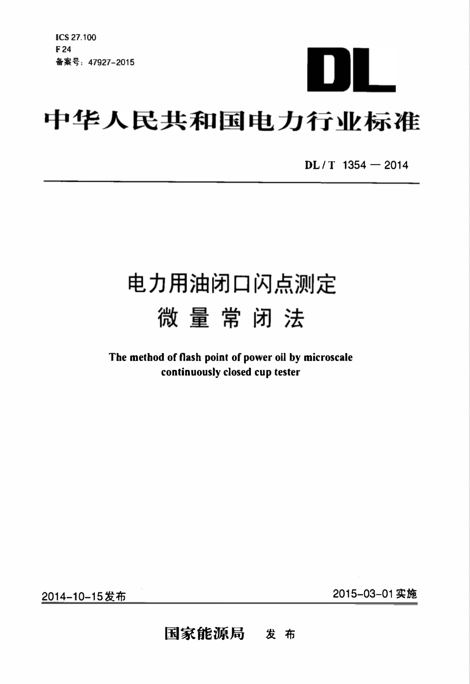 DLT 1354-2014 电力用油闭口闪点测定微量常闭法.pdf_第1页