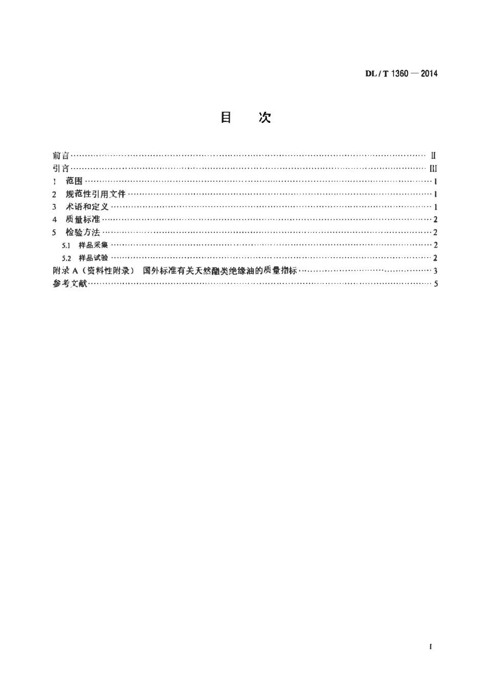 DLT 1360-2014 大豆植物变压器油质量标准.pdf_第2页
