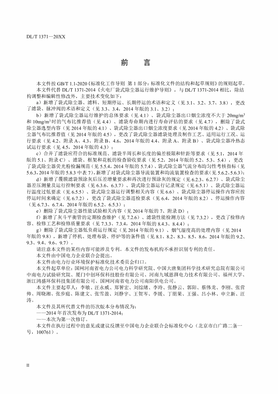 DLT 1371-2024 火电厂袋式除尘器运行维护导则.pdf_第3页