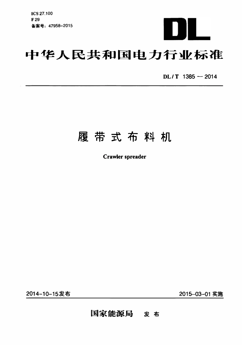 DLT 1385-2014 履带式布料机.pdf_第1页